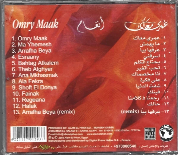 أنغام = Angham* - عمري معاك = Omry Maak (CD, Album) - Image 2