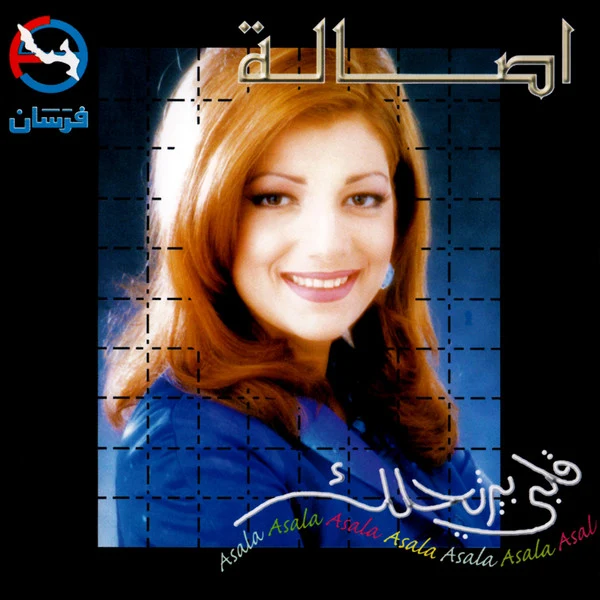 أصالة = Asala* - قلبي بيرتاحلك (CD, Album)