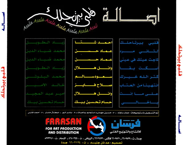 أصالة = Asala* - قلبي بيرتاحلك (CD, Album) - Image 3