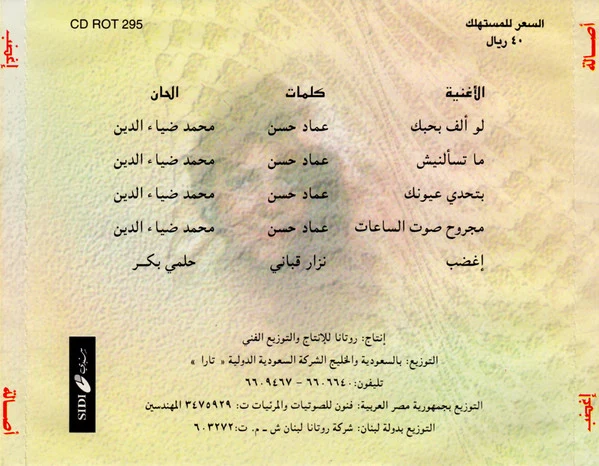 أصالة = Asalah* - إغضب (CD, Album) - Image 3