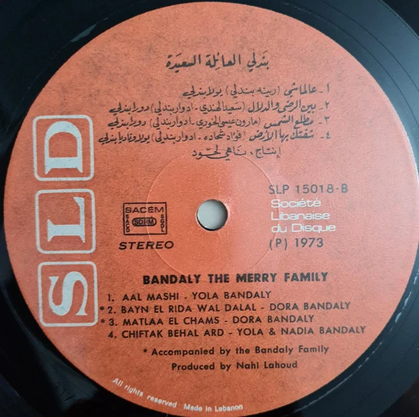 عائلة بندلي = عائلة بندلي - العائلة السعيدة = The Merry Family (LP) - Image 4