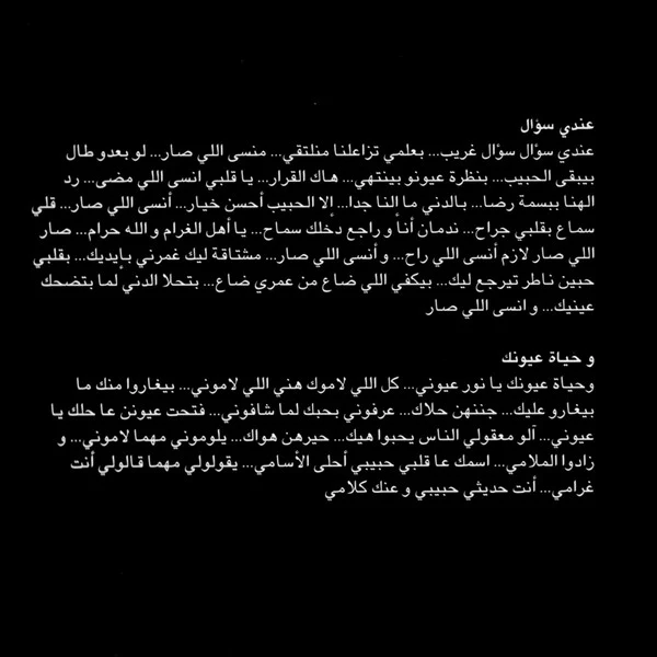 باسمة = Bassima* - عندي سؤال ؟ = Andi Sou'al (CD, Album) - Image 3