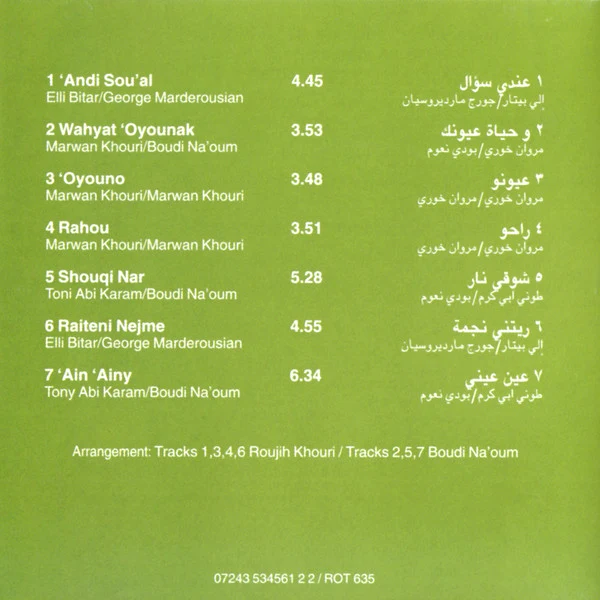 باسمة = Bassima* - عندي سؤال ؟  = Andi Sou'al (CD, Album) - Image 2