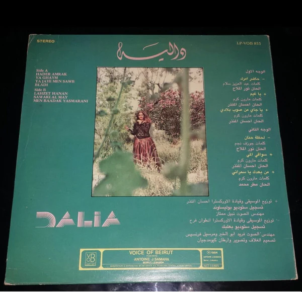 دالية = Dalia* - دالية = Dalia (LP, Album) - Image 2
