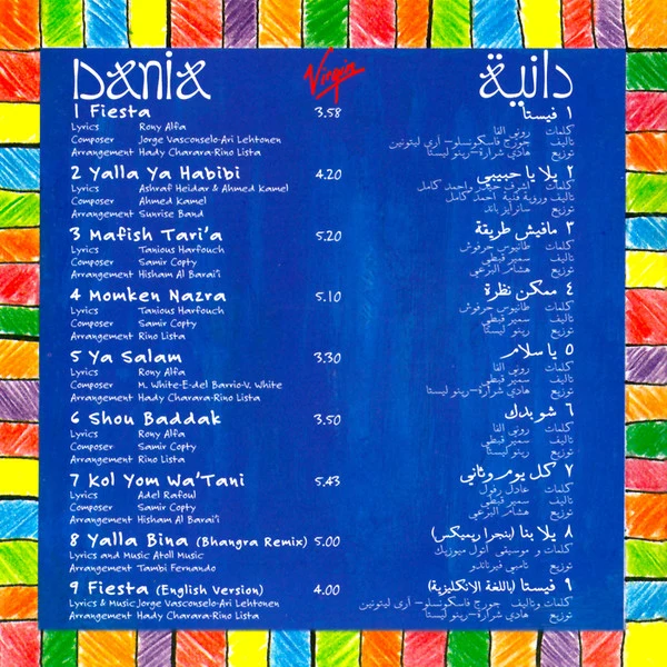 دانية* = Dania* - دانية = Dania (CD, Album) - Image 2