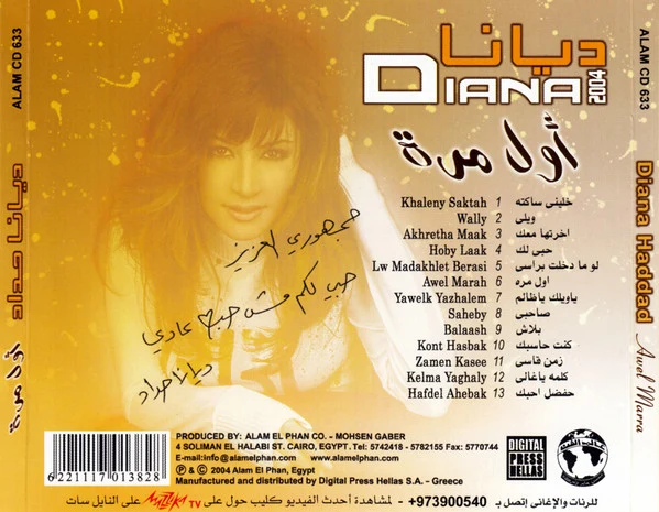 ديانا* = Diana* - أول مرة = Awel Marah (CD, Album) - Image 5