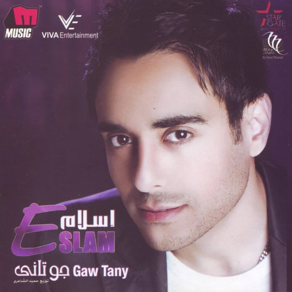 إسلام* = Eslam* - جو تانى = Gaw Tany (CD, Album)