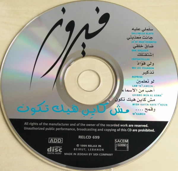 فيروز* = Fairouz* - مش كاين هيك تكون (CD, Album) - Image 3