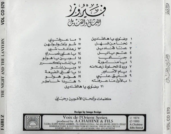 فيروز* = Fairus* - الليل والقنديل = The Night & The Lantern (CD, Album, RE) - Image 2