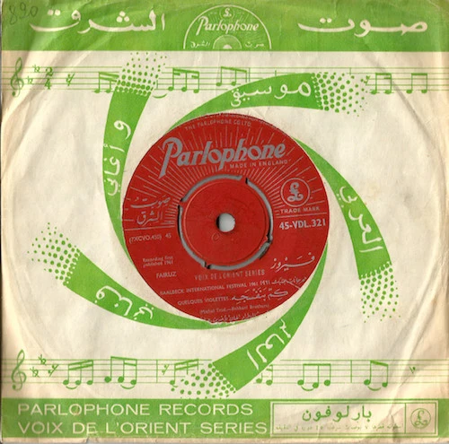 فيروز* = Fairuz - يا كرم العلالي / كم بنفسجه = Quelques Violettes / Ya Karm El Alaly (7")