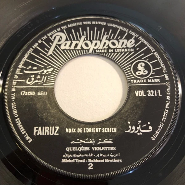 فيروز* = Fairuz -  يا كرم العلالي  / كم بنفسجه = Quelques Violettes / Ya Karm El Alaly (7", Single) - Image 2