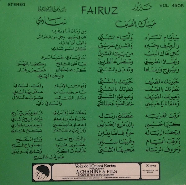 فيروز* = Fairuz - حبيتك بالصيف / شادي = Habbeytak Bessayf / Shady (7", RE) - Image 2