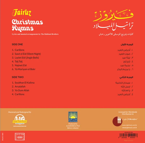 فيروز* = Fairuz - تراتيل الميلاد = Christmas Hymns  (LP, Album, RE, RM, 180) - Image 2