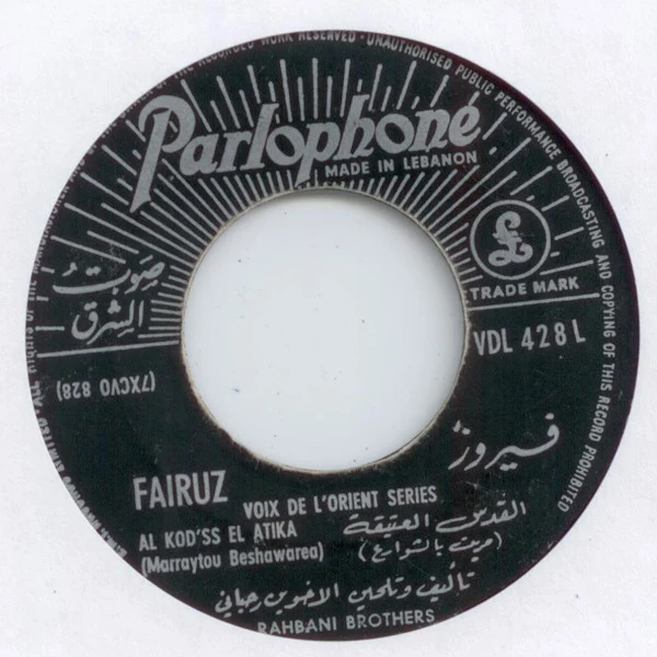 فيروز* = Fairuz - القدس العتيقة (7") - Image 3