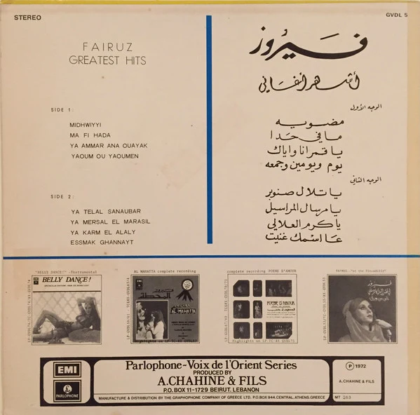 فيروز* = Fairuz - أشهر الأغاني = Greatest Hits (LP, Comp) - Image 2