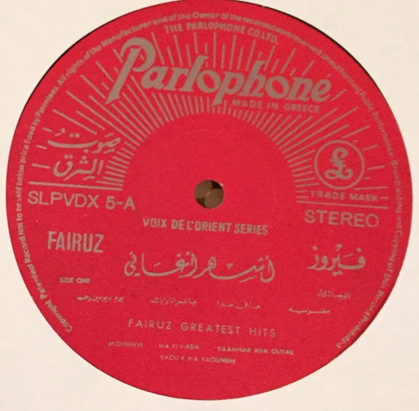 فيروز* = Fairuz - أشهر الأغاني = Greatest Hits (LP, Comp) - Image 3