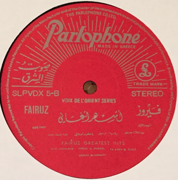 فيروز* = Fairuz - أشهر الأغاني = Greatest Hits (LP, Comp) - Image 4