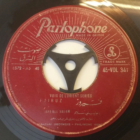 فيروز* = Fairuz - جايبلي سلام = Jayebli Salam  (7", Single)