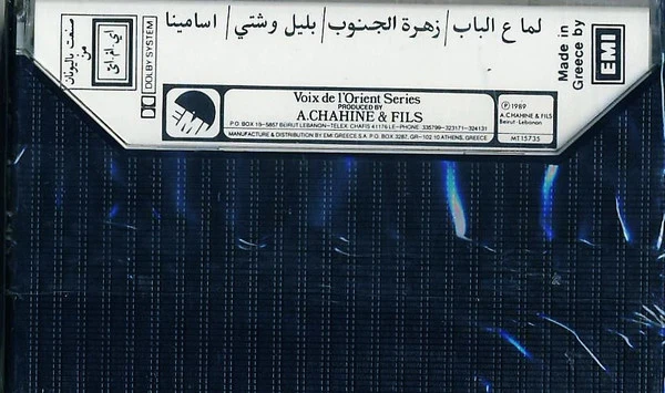فيروز* = Fairuz - بليل وشتي = Bi Layl We Chiti (Cass, Album) - Image 2