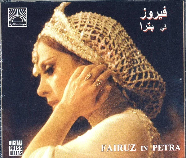 فيروز* = Fairuz - في بترا = In Petra (2xCD, Album, RE, RM)