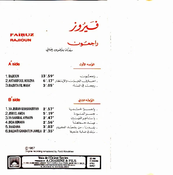 فيروز* = Fairuz - راجعون = Rajioun (Cass, Album, RE) - Image 2