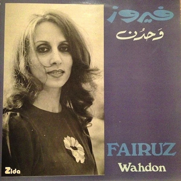 فيروز* = Fairuz - وحدن = Wahdon (LP)