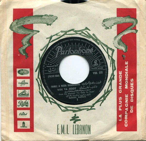 فيروز* = Fairuz & Nasri Shamseddine* - كفرحالا / وك يا جدي = Wek Ya Jeddy / Kferhala  (7")