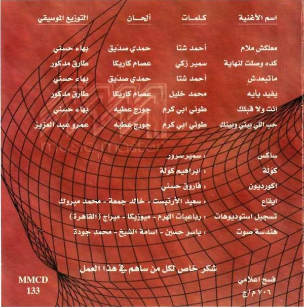 جيهان = Gehane* - يفيد بإيه ... معلكش ملام = Yifid Bi'Ehe ... Ma'lakchi Malam (CD, Album) - Image 2