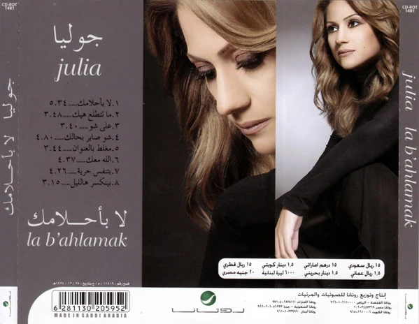 جوليا* = Julia* - لا بأحلامك = La B'ahlamak (CD, Album, RE) - Image 3