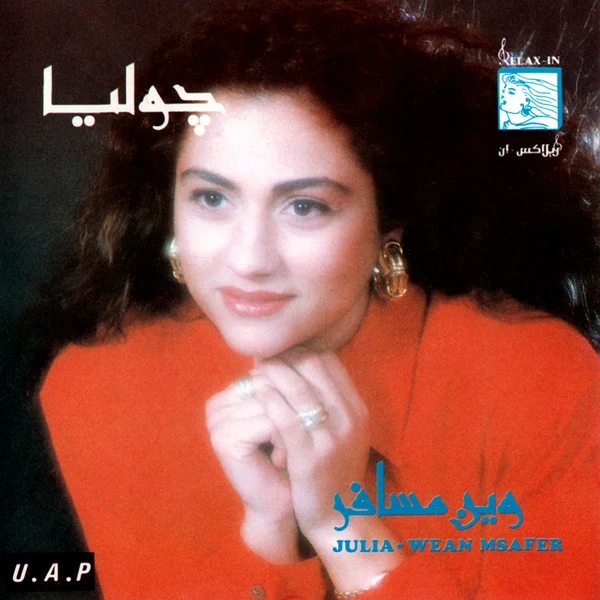 جوليا* = Julia* - وين مسافر = Wean Msafer (CD, Album)
