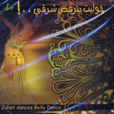 جوليت = Juliet* - بترقص شرقي = Dances Belly Dance (CD, Album)