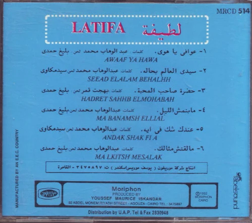 لطيفة = Latifa* - منوعات = Best Of Latifa (CD, Album, Comp) - Image 2