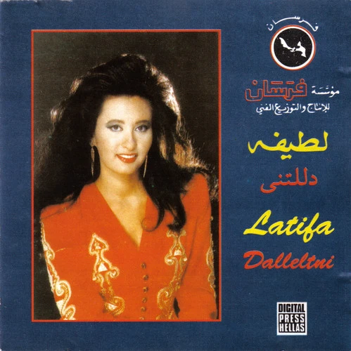لطيفة = لطيفة - دللتنى = Dalleltni (CD, Album, RE)