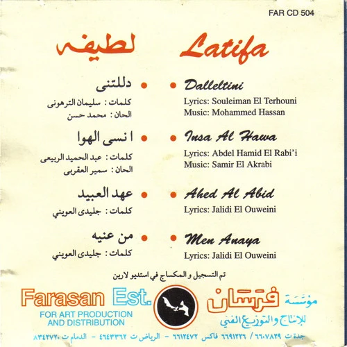 لطيفة = لطيفة - دللتنى = Dalleltni (CD, Album, RE) - Image 2