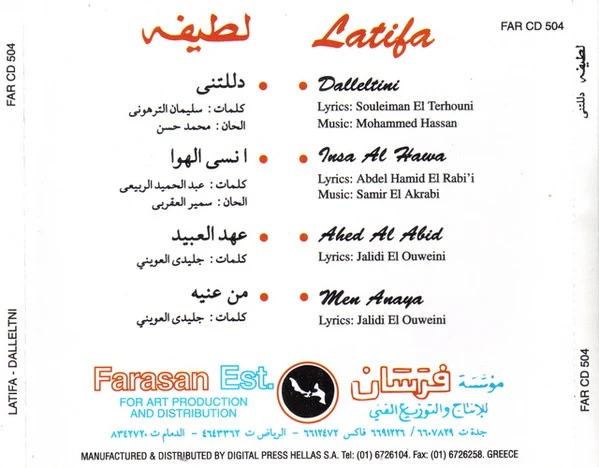لطيفة = لطيفة - دللتنى = Dalleltni (CD, Album, RE) - Image 4