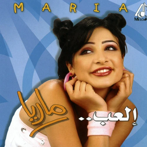 ماريا = Maria* - إلعب.. (CD, Album)