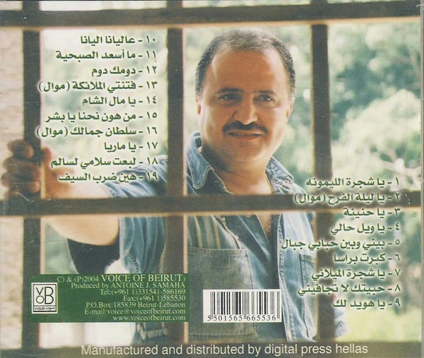 مرداد = Merdad* -  حفلة اللاذقية الجزء الاول = Live At Lattakia Vol. 1 (CD) - Image 2