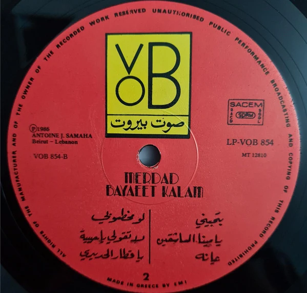 مرداد = Merdad* - بياعة كلام = Bayaeet Kalam (LP) - Image 5
