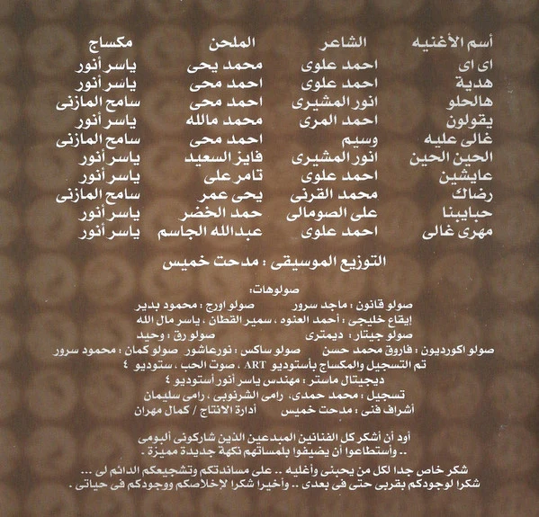رويدا* = Ruwaida* - مهري غالي (CD, Album) - Image 2
