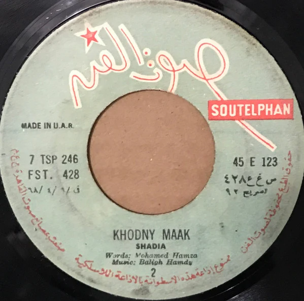 شادية = Shadia* - خدني معاك = Khodny Maak (7") - Image 2