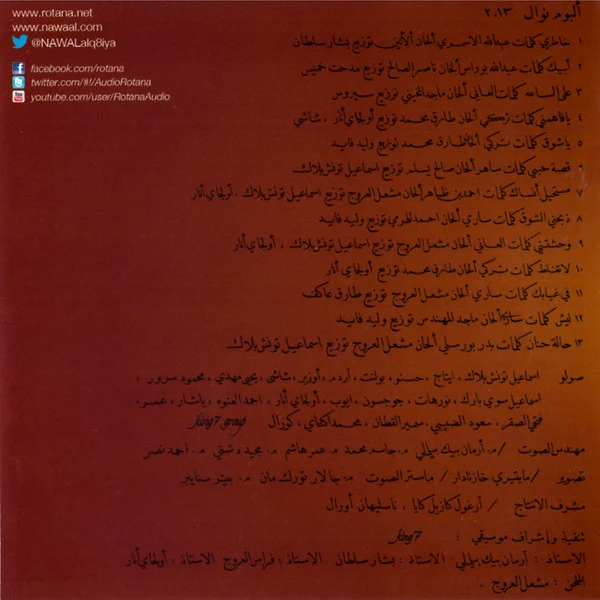 نوال - 2013 (CD, Album) - Image 3
