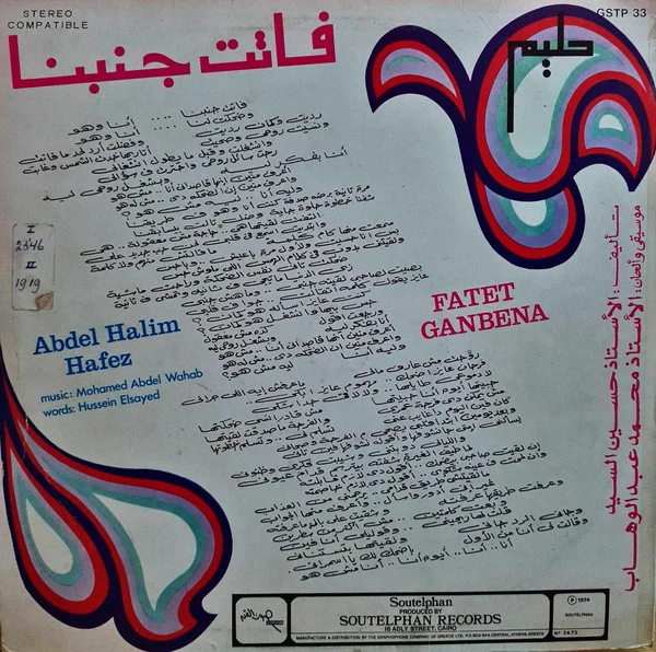 حليم* = Abdel Halim Hafez* - فاتت جنبنا = Fatet Ganbena (LP) - Image 2