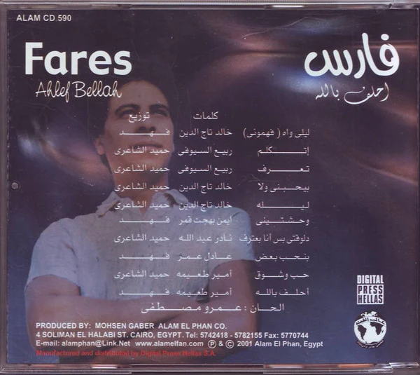فارس = Fares* - احلف بالله = Ahlef Bellah (CD, Album) - Image 2