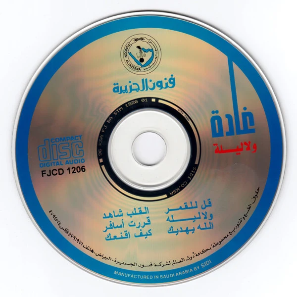 غادة = Ghada* - ولاليلة (CD, Album) - Image 3