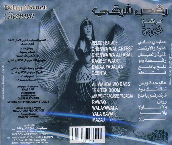 غنوة = Ghenwa* - رقص شرقي = Belly Dance (CD, Comp) - Image 2