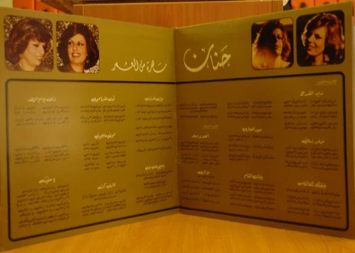 حنان = Hanan* - قدود شرقية - واليوبيل الفضي = Oudoud Medley - 25 Years In USA (LP, Album, Gat) - Image 3