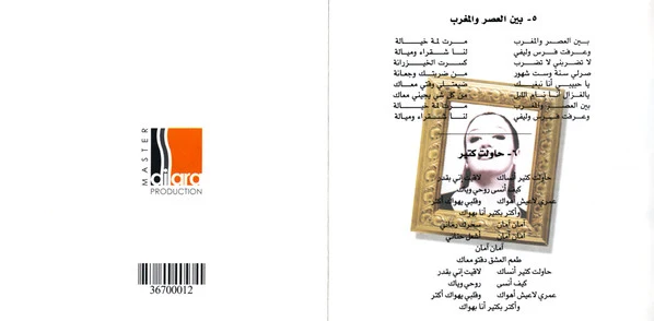 حسنا* = Hasna - 2001 (CD, Album) - Image 4