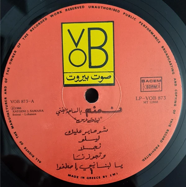 نمنم = نمنم - "بالساحة تغني  "ليلة عرس = Wedding Night (LP) - Image 3