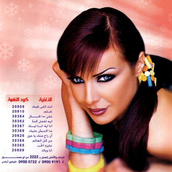 رولا* = Roula* - على ده الحال = Ala Dalhal (CD, Album) - Image 4