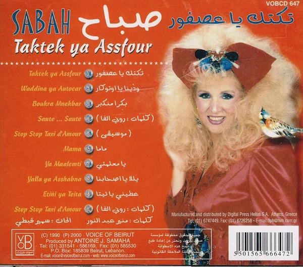 صباح* = Sabah - حلم الطفولة جزء ٤ تكتك ياعصفورة = Children's Dream Vol.4 Taktek Ya Assfour (CD, Album, RE) - Image 2